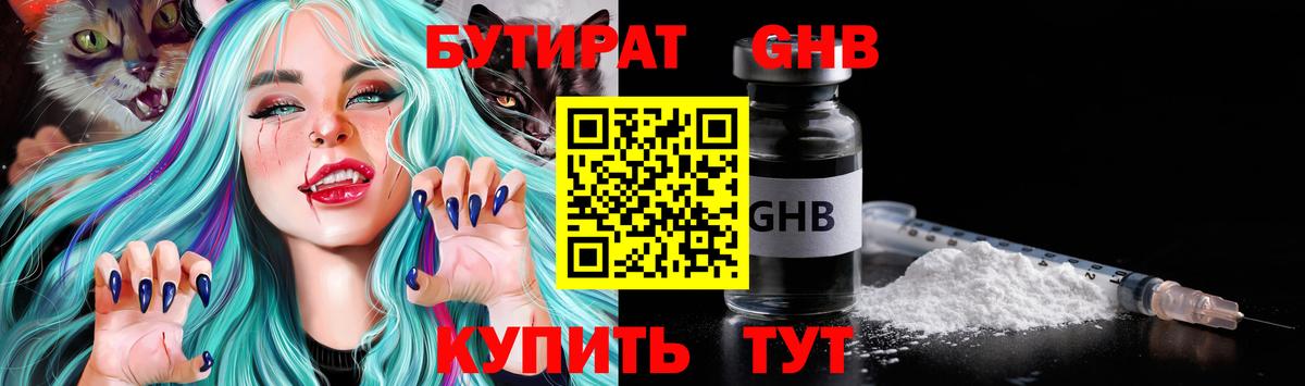 Бутират  Бутират 99%  Вход с VPN  Мариинск 