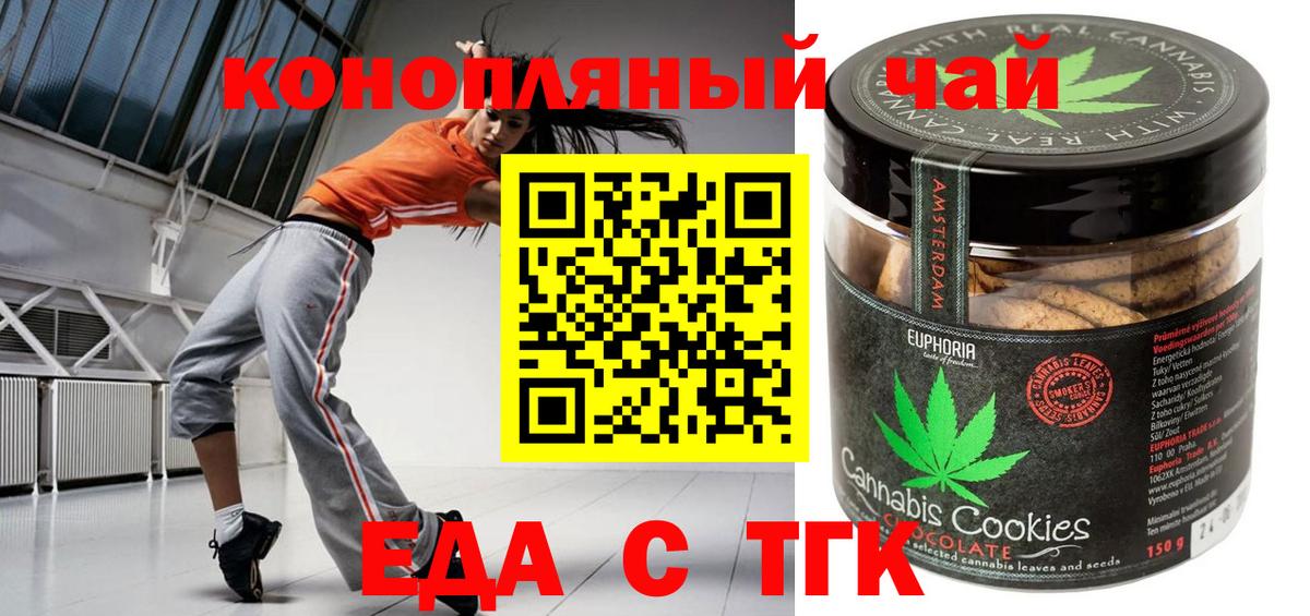 Еда ТГК марихуана  Вход с VPN  Мариинск 