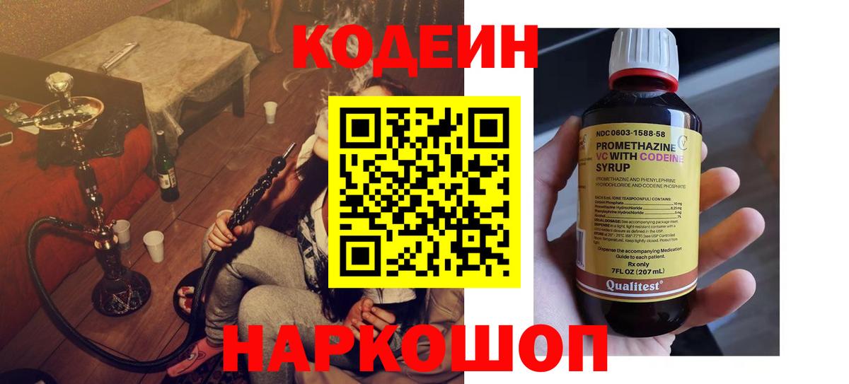 Кодеиновый сироп Lean напиток Lean (лин) Мариинск