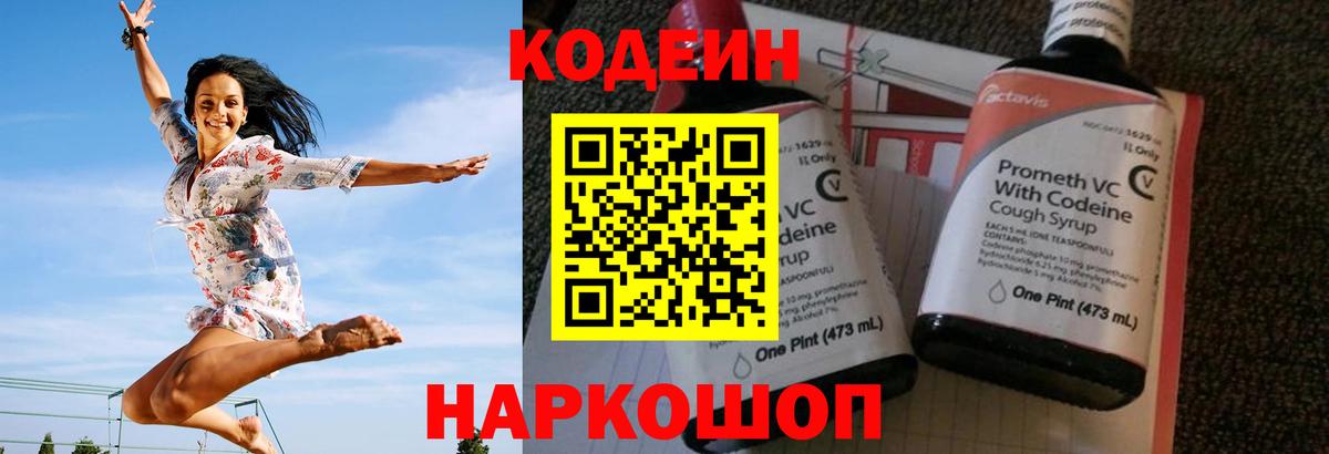 Мариинск  Codein Purple Drank  Кодеиновый сироп Lean Purple Drank  Вход с VPN 
