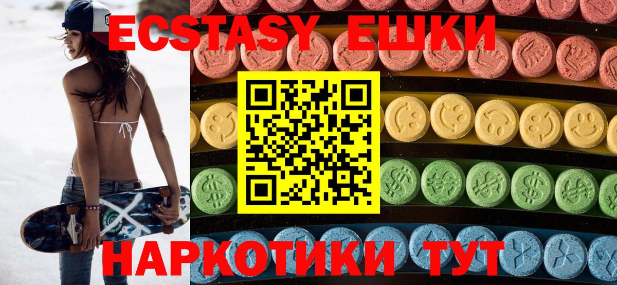 Экстази ешки  ЭКСТАЗИ XTC  Вход с VPN  Ecstasy  Мариинск 