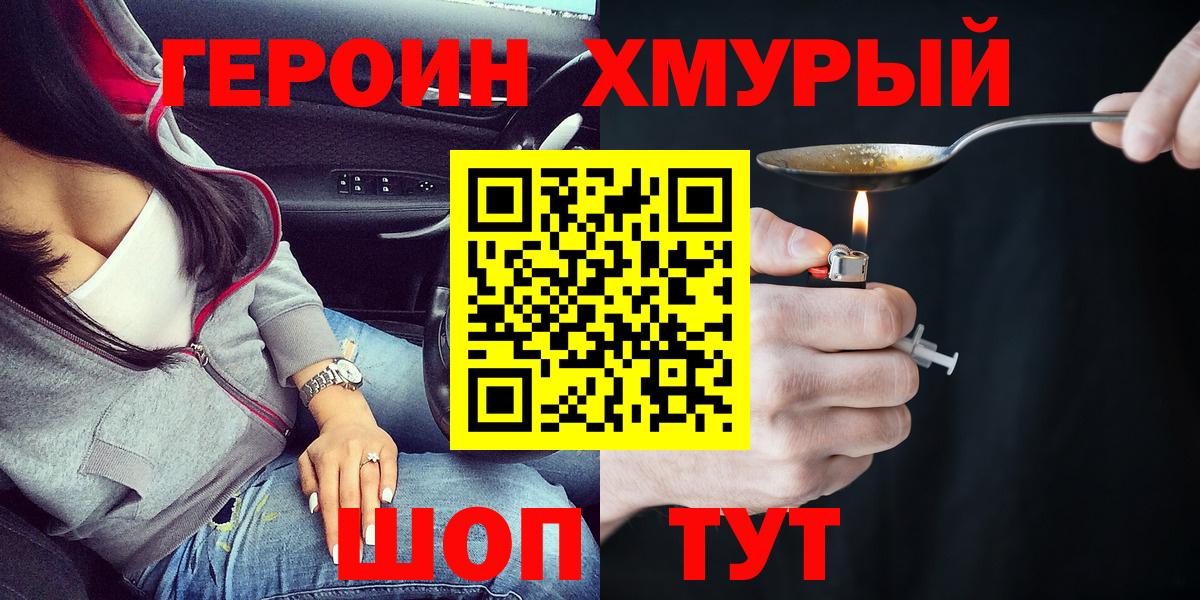 ГЕРОИН хмурый  Вход с VPN  ГЕРОИН  Мариинск 