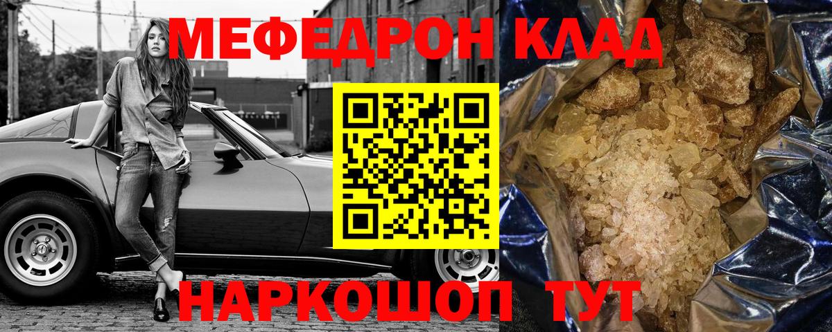 Мефедрон мука Мариинск