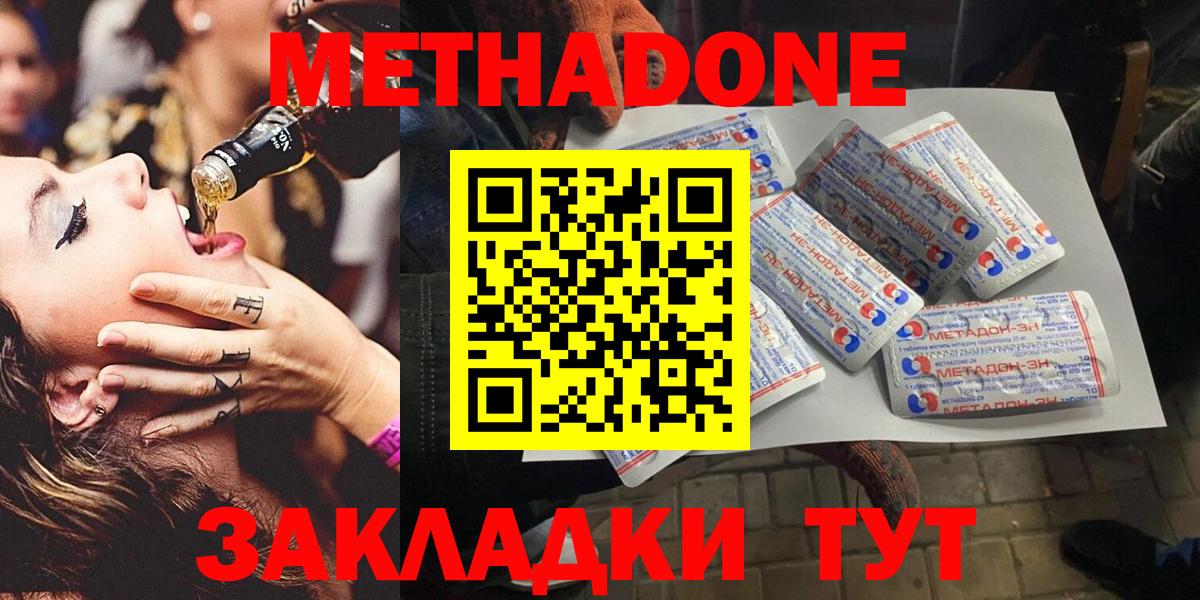 Мариинск  Метадон белоснежный  МЕТАДОН VHQ  Вход с VPN 