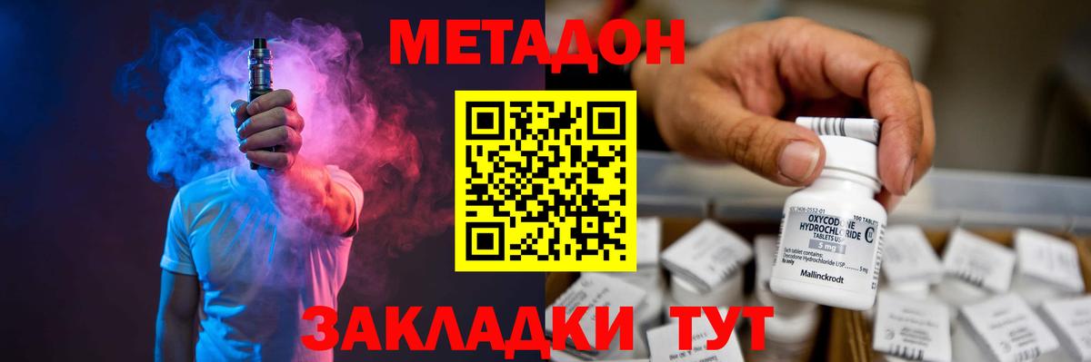 Метадон мёд Мариинск