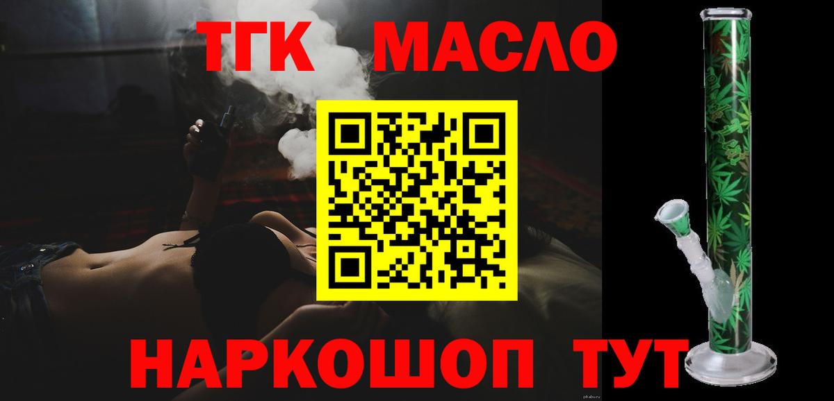 Мариинск  Дистиллят ТГК концентрат  Вход с VPN 